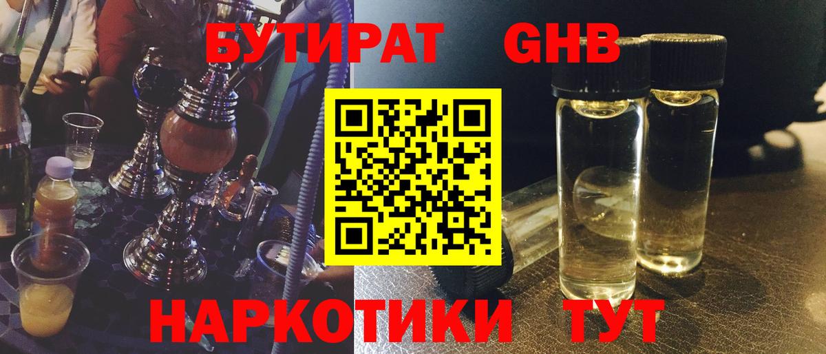 Дальнегорск  Бутират бутик  Вход с VPN 