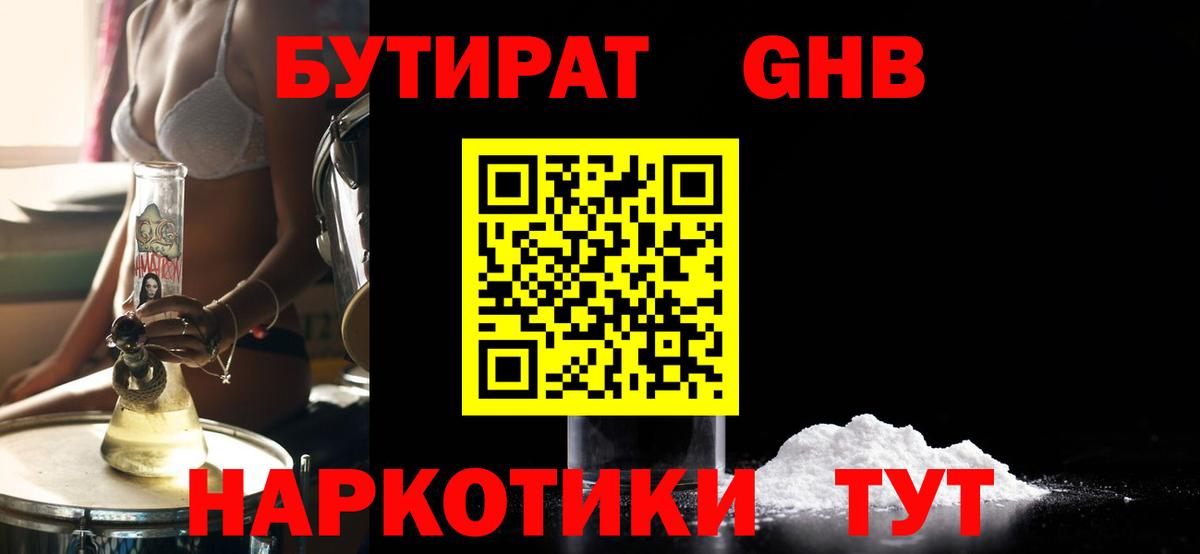 БУТИРАТ BDO Дальнегорск