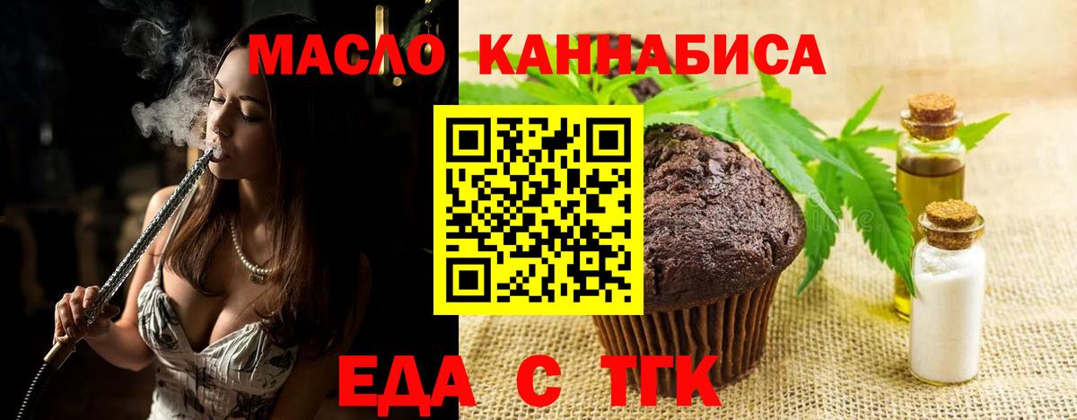Еда ТГК конопля  Вход с VPN  Дальнегорск 