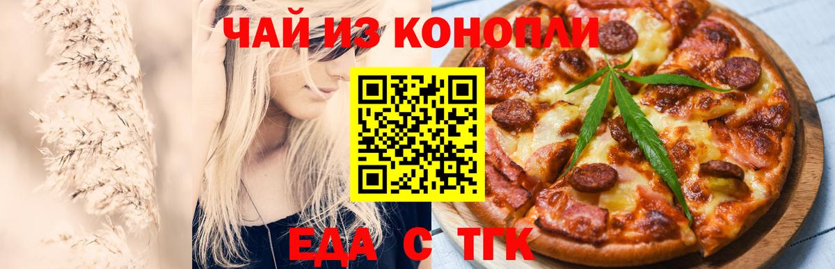 Еда ТГК конопля Дальнегорск