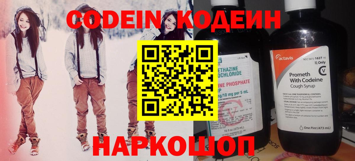 Дальнегорск  Кодеиновый сироп Lean Purple Drank  Вход с VPN  наркота  Кодеиновый сироп Lean напиток Lean (лин) 