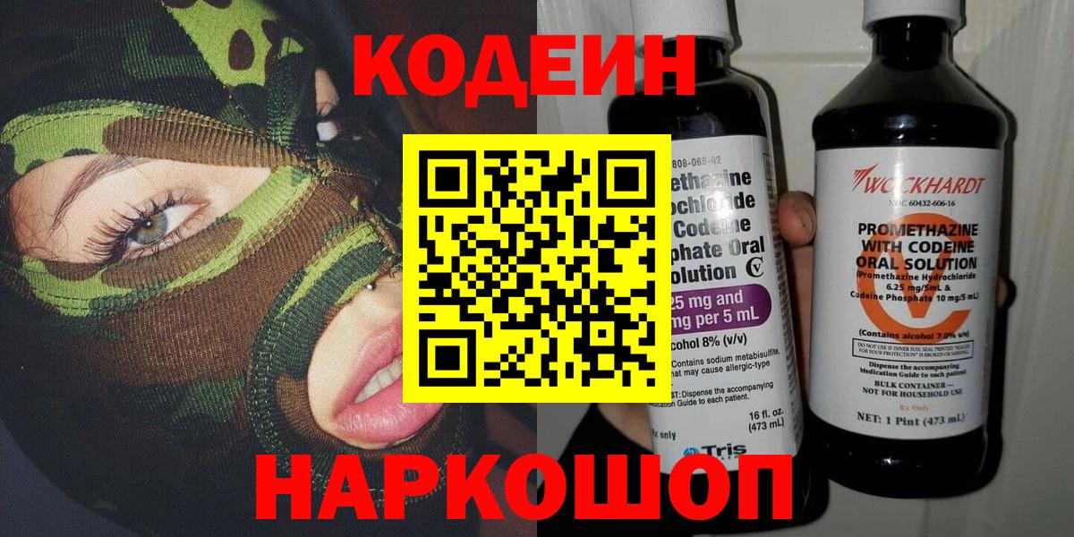 Codein Purple Drank Дальнегорск